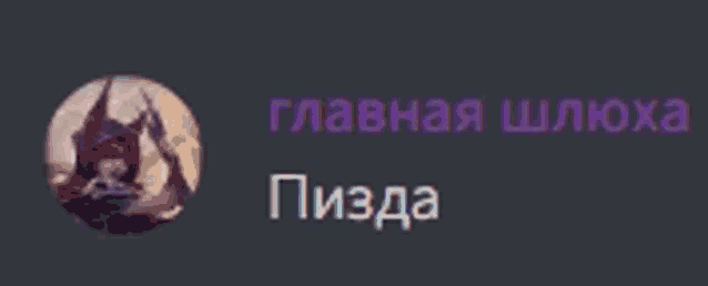 a picture of a person in a circle with russian text below it