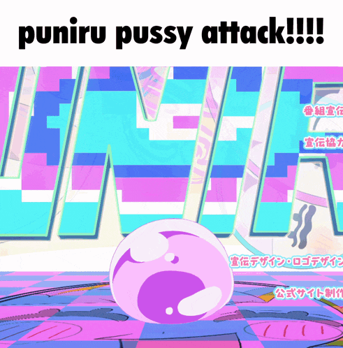 puniru pussy attack written on a colorful background