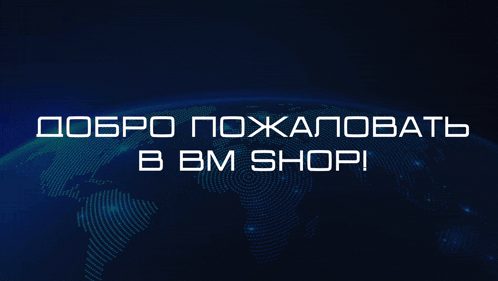 a blue background with the words " добро пожаловать в bm shopi "