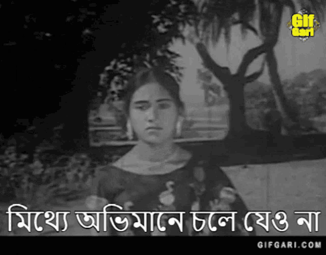 a black and white photo of a woman with the words gifgari.com on the bottom