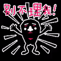 a black and white drawing of a cartoon character with a face and arms .