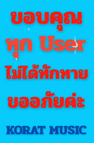 a blue background with korat music written on it