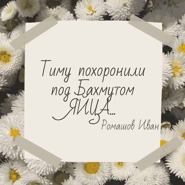 a post it note with flowers in the background has a quote in russian