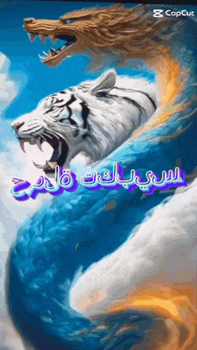 a painting of a tiger and a dragon with arabic writing