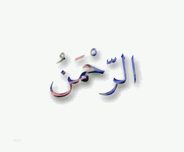 arabic writing on a white background with hft written below it
