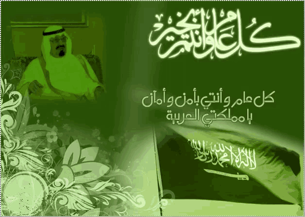 a green background with arabic writing and a green flag