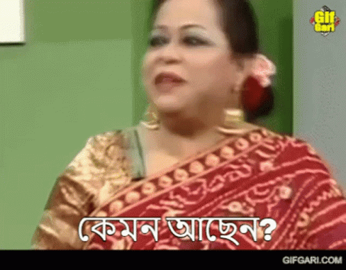 Keka Ferdousi Gifgari GIF - Keka Ferdousi Gifgari Bangla Gif GIFs