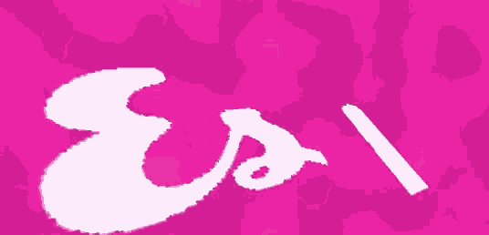 a pink background with the word esl written on it