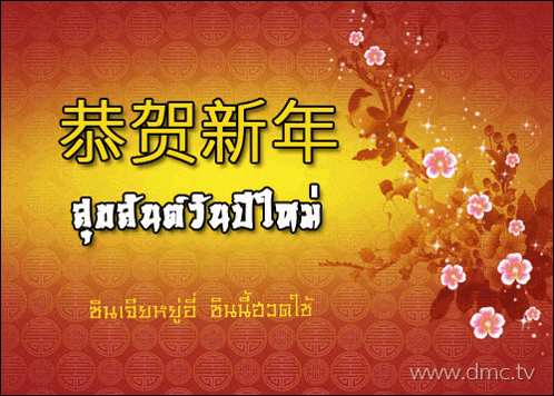 a red and yellow background with chinese writing and flowers
