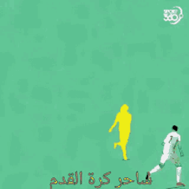 an illustration of a soccer game with arabic writing on the bottom