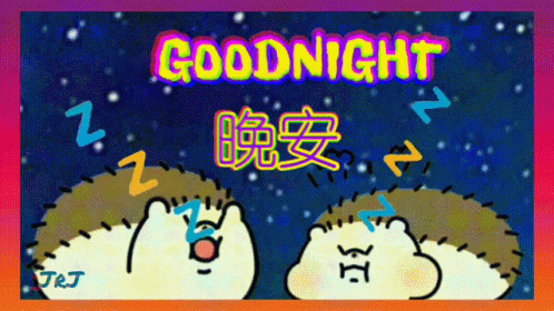 晚安 Goodnight GIF - 晚安 Goodnight Sleeping GIFs