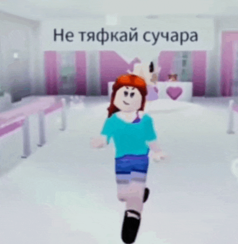 не тафкай Meme
