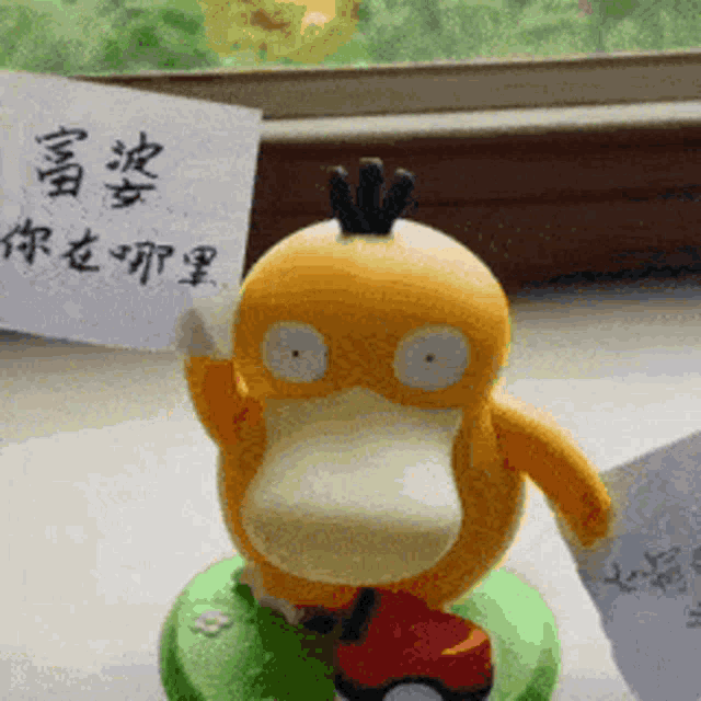 a stuffed duck with chinese writing on it