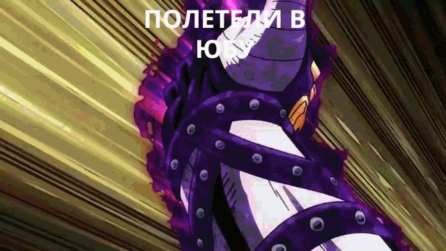 a purple and white object with the words " полетели в юго " on it