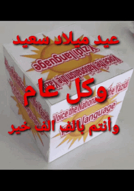 a box that says voice the national language