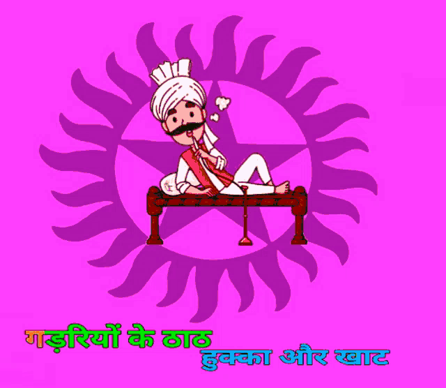 a cartoon drawing of a man laying on a bed with a sun in the background and the words in a foreign language