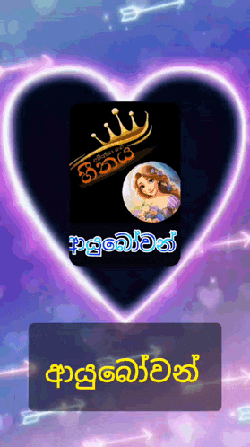 a purple heart with a picture of a woman and the words princess on it