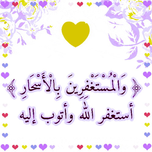 a sign with arabic writing and a heart in the middle