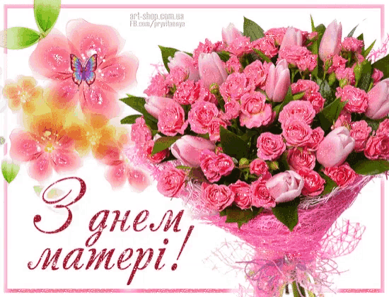 a bouquet of pink flowers is on a greeting card that says " 3 dnem mamepi "