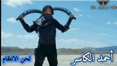 a man in a mask is holding a sword in front of a blue sky
