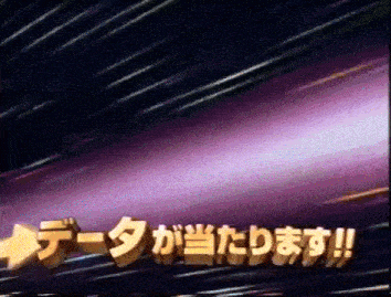 a purple background with a few lines and the words " データ が 当たり ます !! "