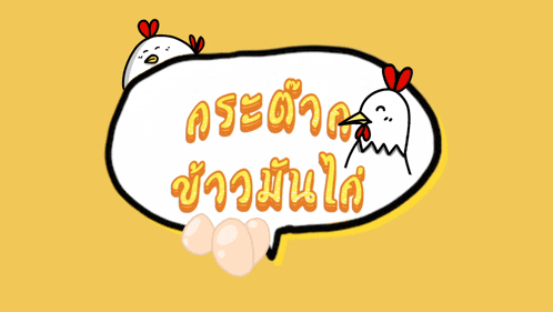 a cartoon of a chicken with a speech bubble that says ' a '