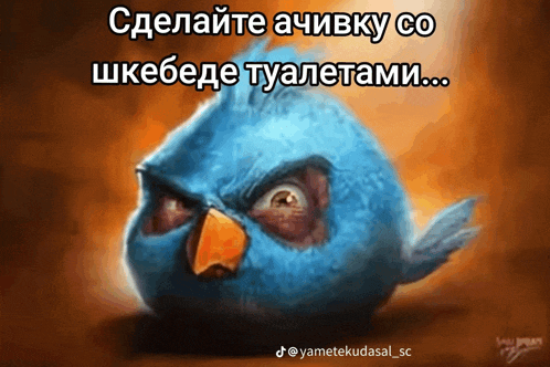 a picture of an angry bird with a foreign language caption