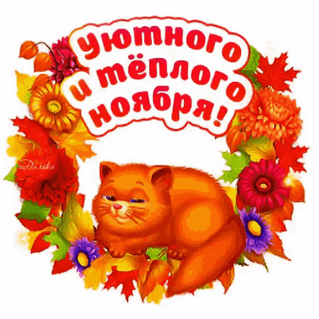 a cartoon cat is laying in a wreath of leaves