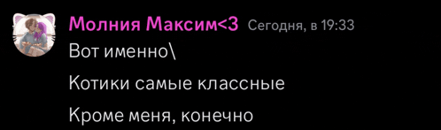 a screenshot of a russian text message with a picture of a cat