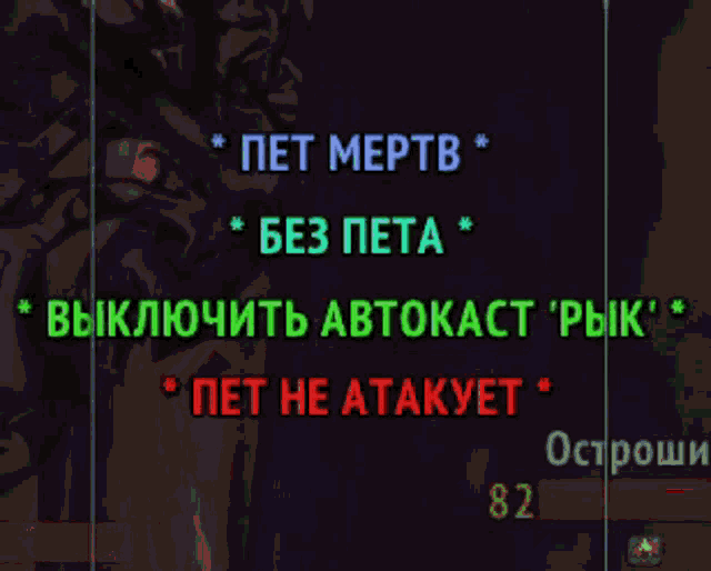 a screenshot of a video game in a foreign language with the number 82 at the bottom
