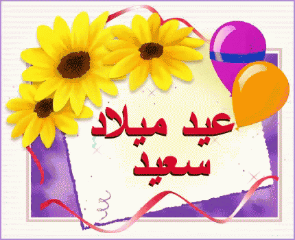 a birthday card with yellow flowers and balloons in a purple frame