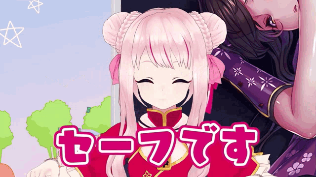 a girl with pink hair is smiling in front of a sign that says セーフフ です