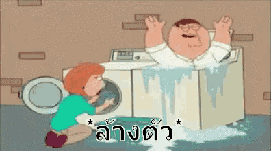 a cartoon of a man in a washing machine with a woman kneeling next to him