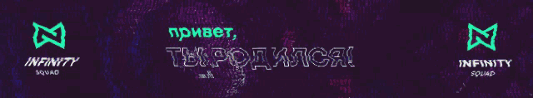 a purple background with infinity squad written in green