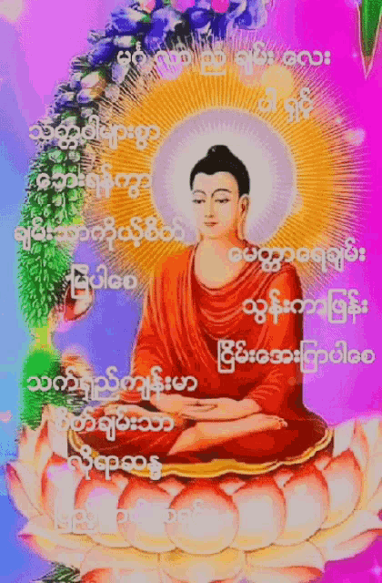 a painting of a buddha sitting on a lotus flower with foreign writing surrounding him
