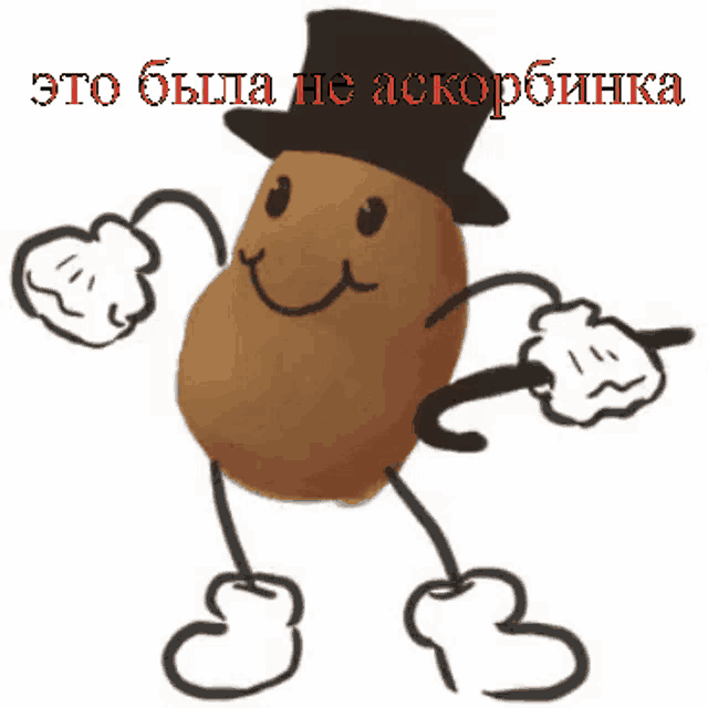 a cartoon potato wearing a top hat and gloves