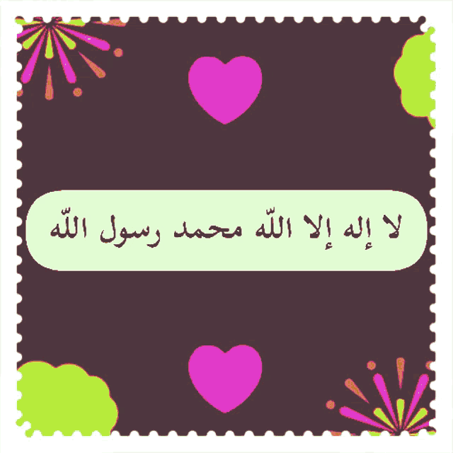 a postage stamp with arabic writing and hearts on it