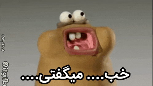 a cartoon character with big eyes is screaming in arabic