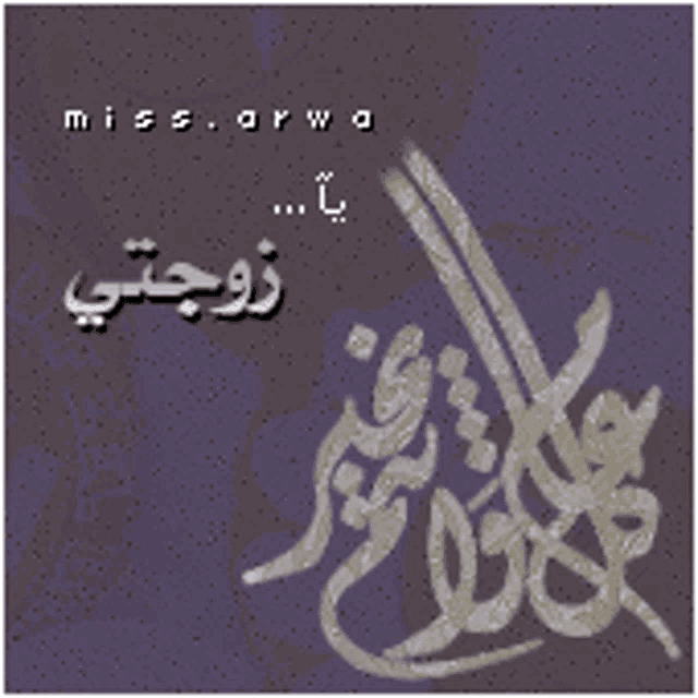 a purple background with arabic writing that says miss.arwa