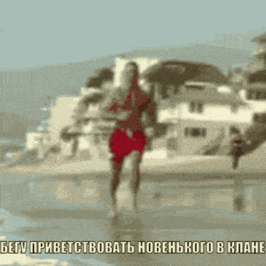 a blurry picture of a man running on a beach with russian text