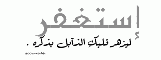 arabic writing on a white background with the words noon-arabic