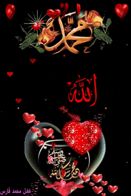 a picture of a heart with arabic writing and hearts