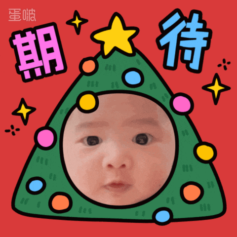 a baby 's face is surrounded by a christmas tree with chinese writing
