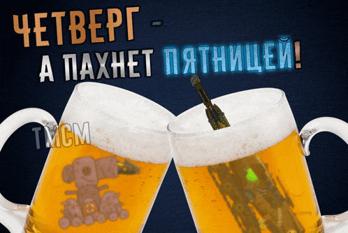 two mugs of beer are toasting in front of a sign that says tycm