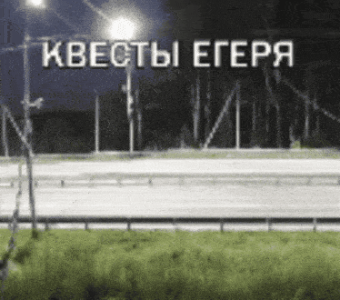 a blurry picture of a highway with the words kbects egera written in white letters