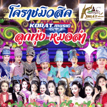 a poster for korat music features a group of people