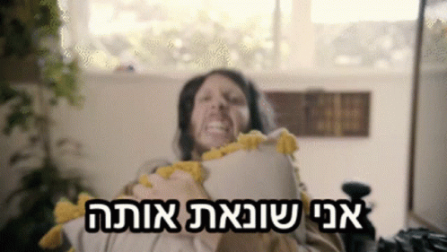 So Low I Hate Her GIF - So Low I Hate Her אנישונאתאותה GIFs