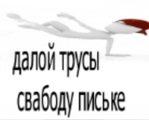 a picture of a person flying with the words in russian on the bottom .