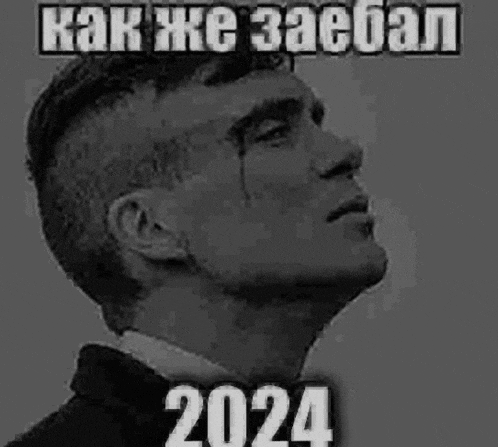 a black and white photo of a man with a tear coming out of his eye and the date 2024 .