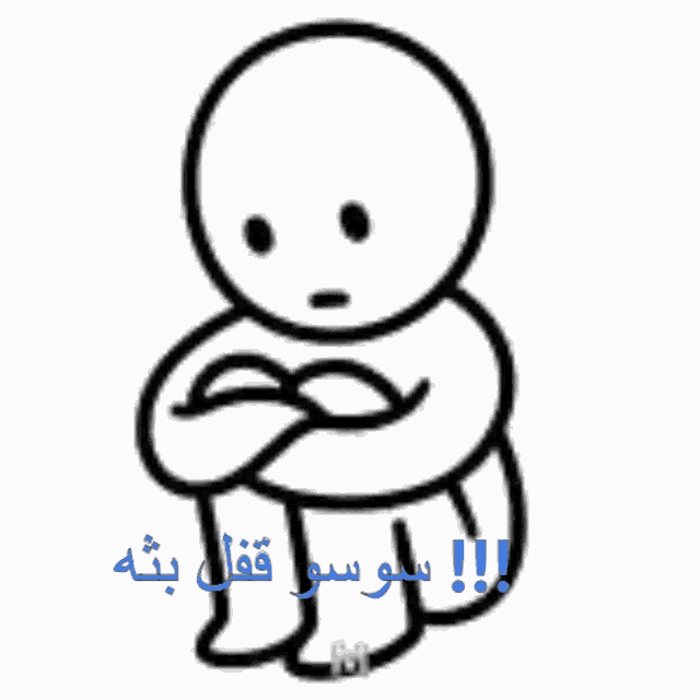 a black and white drawing of a person with arabic writing behind it